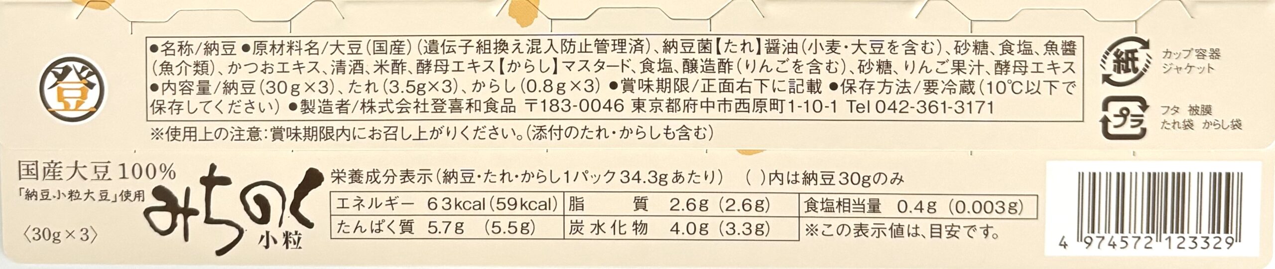 みちのくカップ３P　　（小粒）4